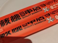 -小核桃品质串店(世茂大道店)