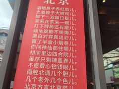 -蜀川川破店·江湖菜·烧烤(北京首店)
