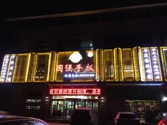 门面-国强手抓(北京西路店)