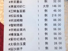 账单-松鹤楼(观前街店)