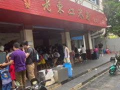 -老东江米粉