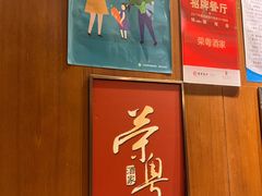 门面-荣粤酒家·融合粤菜