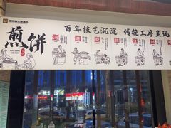 -煎饼卷大葱·非遗传承·潍坊菜(十笏园店)
