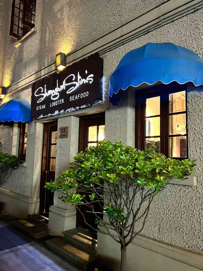 shanghai slims(思南公馆店)-"跨年订的这家,预订时说要靠窗的座位