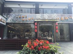 门面-徽珍源(龙茗路店)
