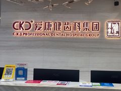 -希玛爱康健口腔(南山海岸城店)
