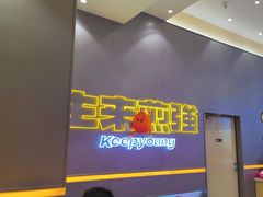 -小杨生煎(深圳岗厦北店)