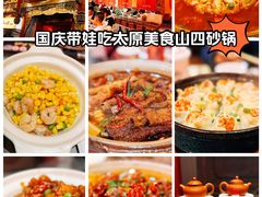 -山四砂锅(太原钟楼街店)