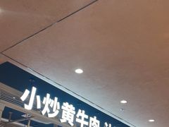 -辣可可·小炒黄牛肉(望京凯德MALL店)