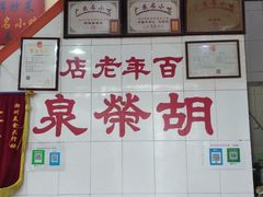 -胡荣泉