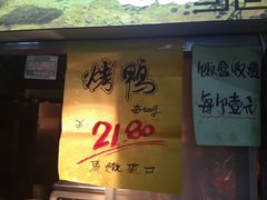 门面-上海枇杷烤鸭(燕丰商场店)
