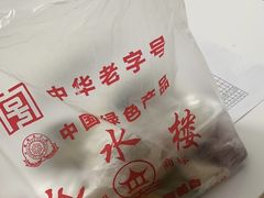 -非遗近水楼糕团(景德路店)