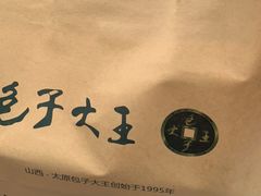 -包子大王(新泽巷店)