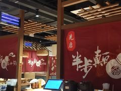大堂-先启半步颠小酒馆(常熟万达广场店)