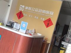 -美联众合动物医院·伴可分院·内科中心医院