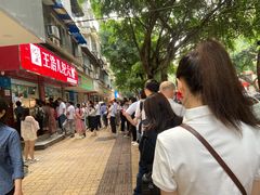 -王浩儿纪六孃甜皮鸭(乐山总店)