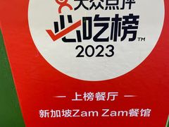 -新加坡Zam Zam餐馆