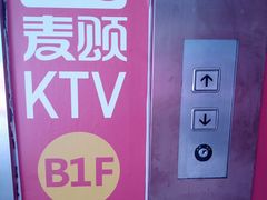 -歌友汇KTV(大悦城11层店)