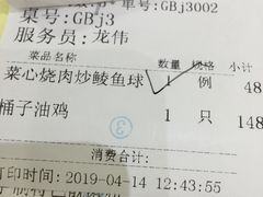 账单-广州酒家(昌岗地铁站店)