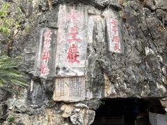 -星湖旅游景区七星岩