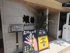 -蝦塘·中国餐馆(城墙南马道巷店)