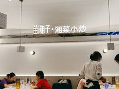 大堂-兰湘子·湘菜小炒(泉舜店)