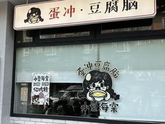 -小豆海棠(嘉兴路店)