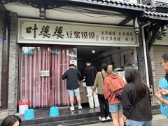 -叶婆婆豆浆馍馍