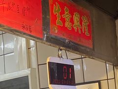门面-永兴烧腊