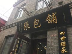 -张包铺(道外店)