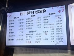 -洞子口张老二凉粉(文殊院店)