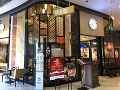 门面-阿吾罗日本料理(K11艺术中心店)