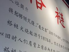 -福荣居褡裢火烧京味家常菜(西四店)