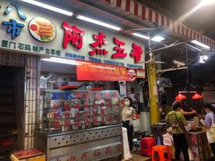 门面-八市阿杰五香(大元路分店)