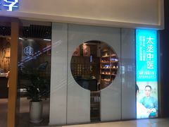 -庆德堂中医馆·小儿推拿(江北店)