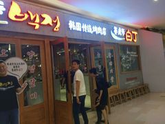 -姜虎东白丁烤肉(虹桥天地店)