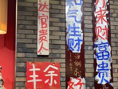 -郝富贵火锅