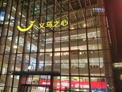 -义乌之心城市生活广场(新马路店)