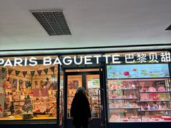 -巴黎贝甜(阜成门万通店)