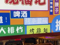 -饶福记·南昌烧烤大排档(九龙湖土著店)