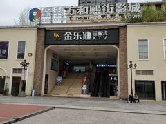 -金乐迪 PARTY KTV(熙街店)