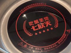 -七欣天香辣蟹火锅(苏州相城VIP总店)