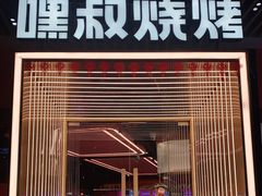 门面-嘿叔烧烤(常熟天虹店)