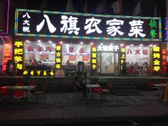 门面-老舅老蒙肉饼非遗店(一店)