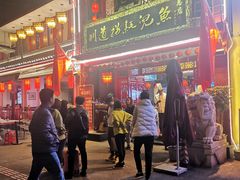 -川道拐耗儿鱼(置信路店)