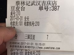账单-武汉冠生園(吉庆街店)