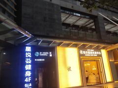 -星悦荟健身游泳(珠江新城店)