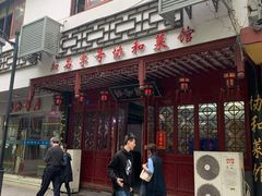 门面-协和菜馆(凤凰街店)