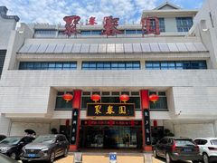 -聚春园自助餐厅(东街口店)