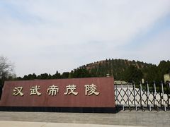 -茂陵博物馆